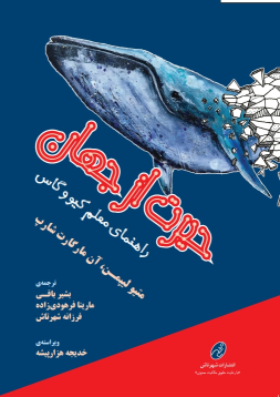 کتاب حیرت از جهان