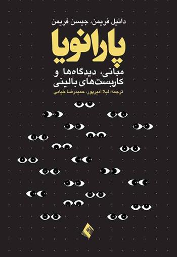 کتاب پارانویا