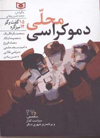 کتاب دموکراسی محلی