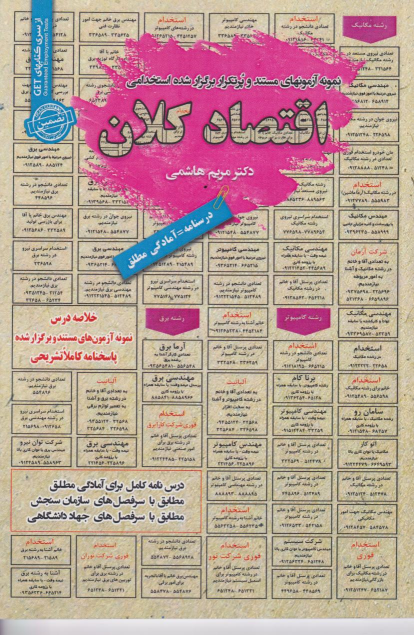 کتاب اقتصاد کلان