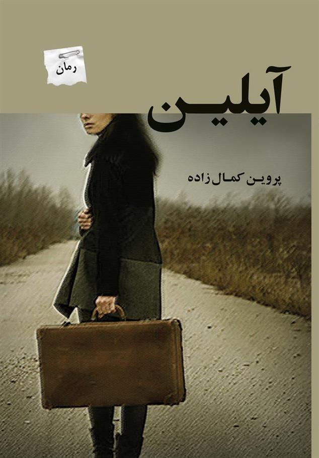 کتاب آیلین