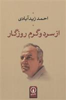 کتاب از سرد و گرم روزگار
