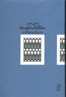کتاب مطالعات توسعه