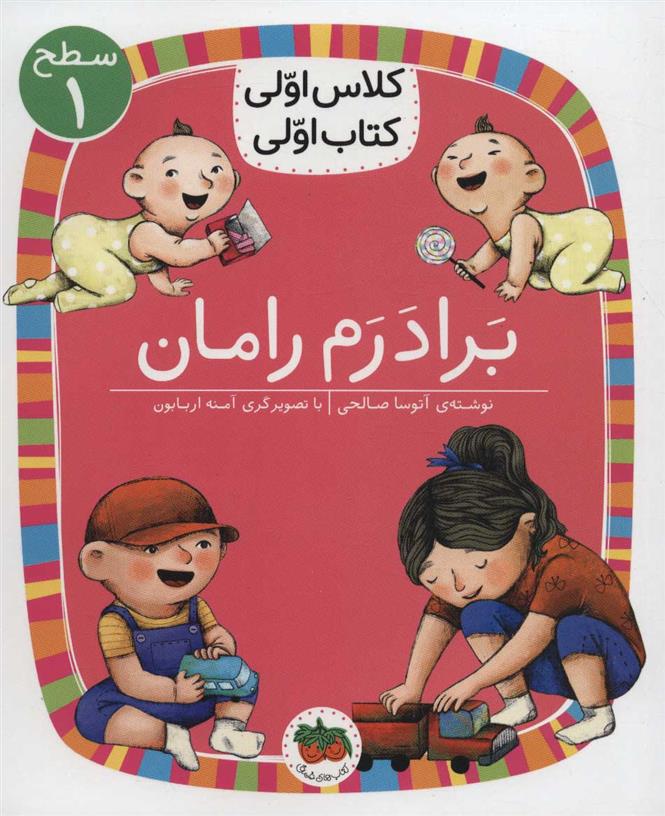 کتاب برادرم رامان