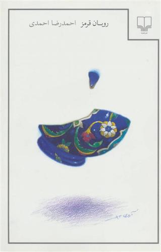 کتاب روبان قرمز