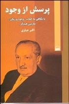 کتاب پرسش از وجود