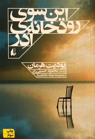کتاب این سوی رودخانه ی ادر