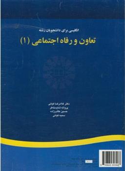 کتاب انگلیسی دانشجویان تعاون و رفاه اجتماعی(1);