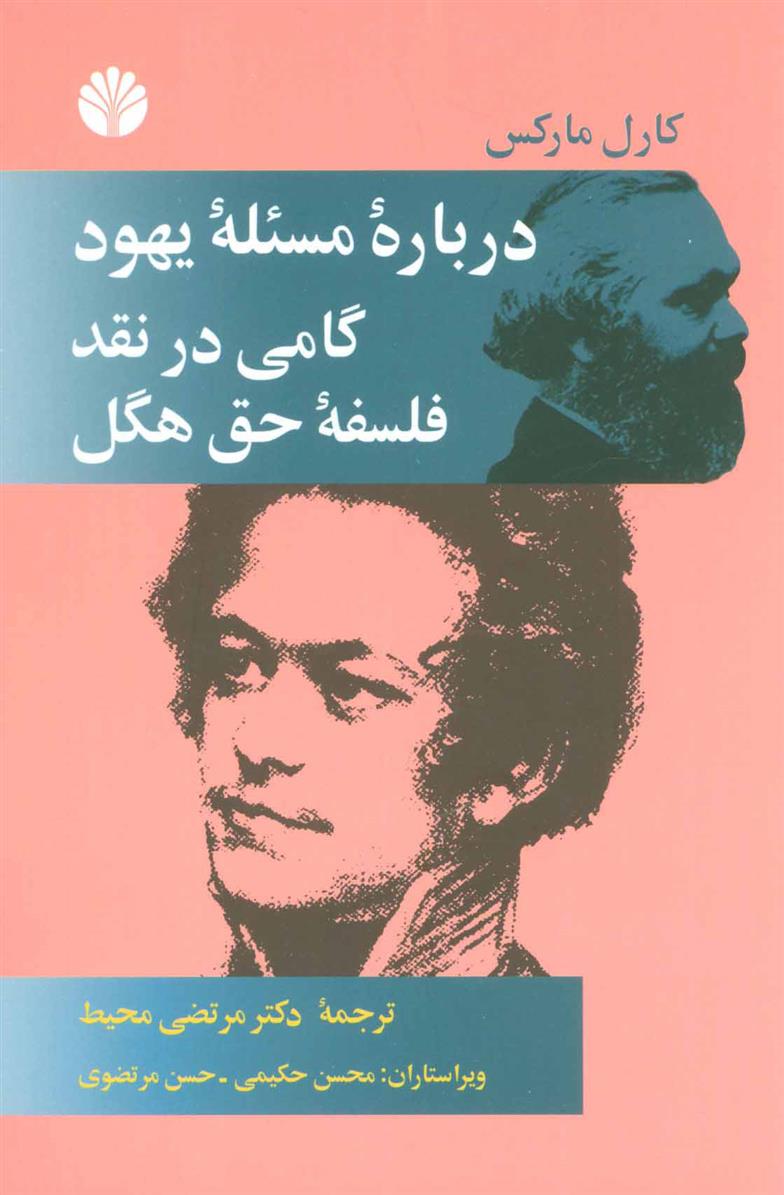 کتاب درباره مسئله یهود;