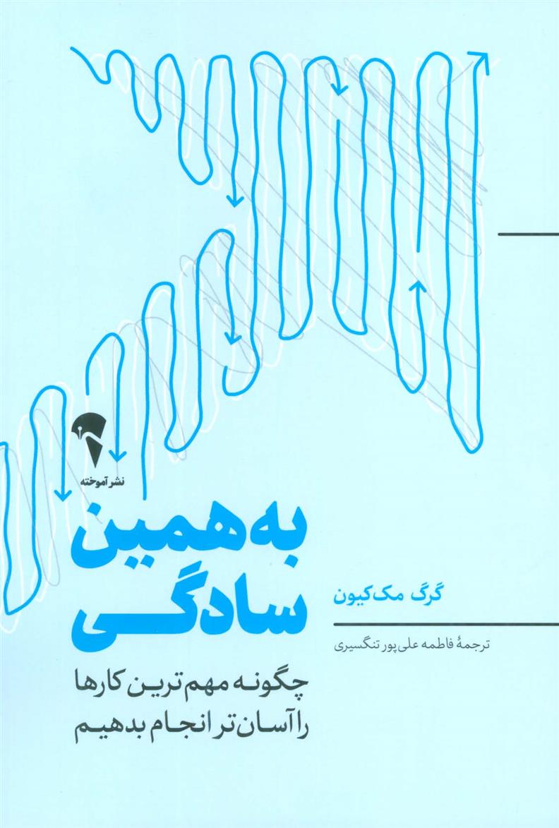 کتاب به همین سادگی;