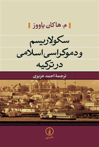 کتاب سکولاریسم و دموکراسی در ترکیه