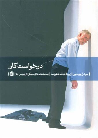 کتاب درخواست کار