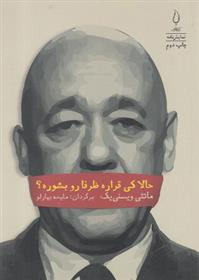 کتاب حالا کی قراره ظرفا رو بشوره؟;