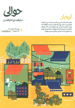 کتاب مجله حوالی 8