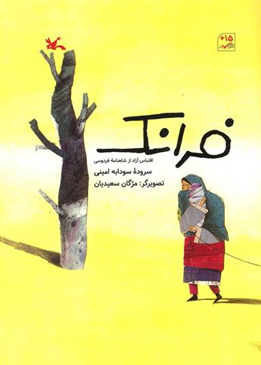 کتاب فرانک