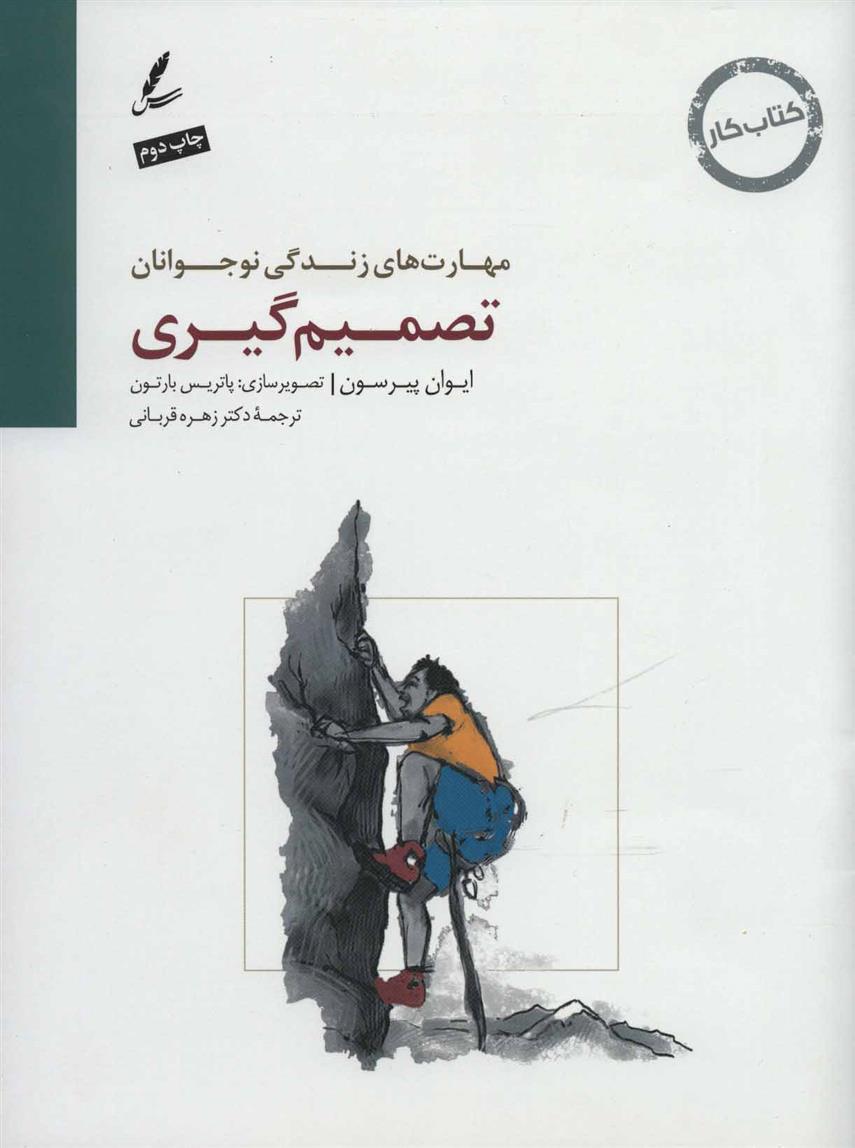 کتاب تصمیم گیری