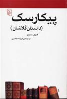 کتاب پیکارسک