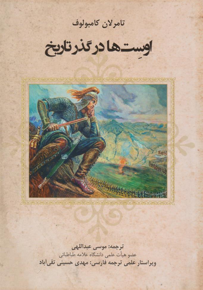 کتاب اوست ها در گذر تاریخ