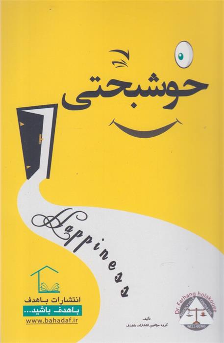 کتاب خوشبختی