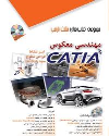 کتاب مهندسی معکوس با CATIA