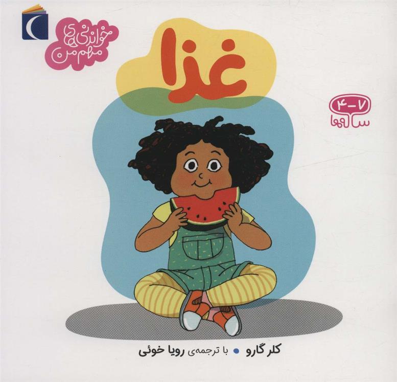 کتاب غذا