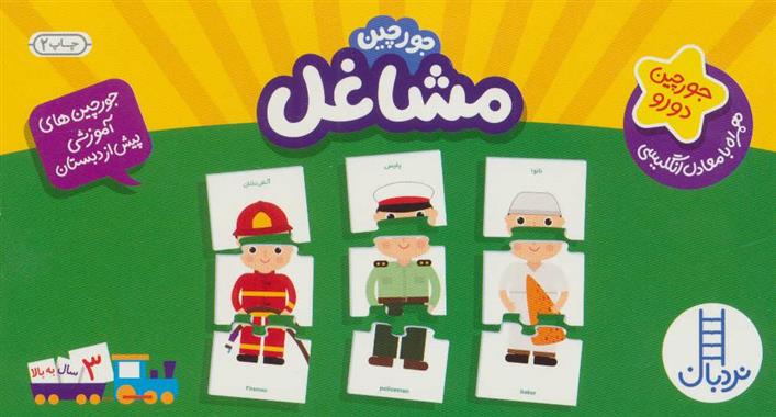 کتاب جورچین مشاغل