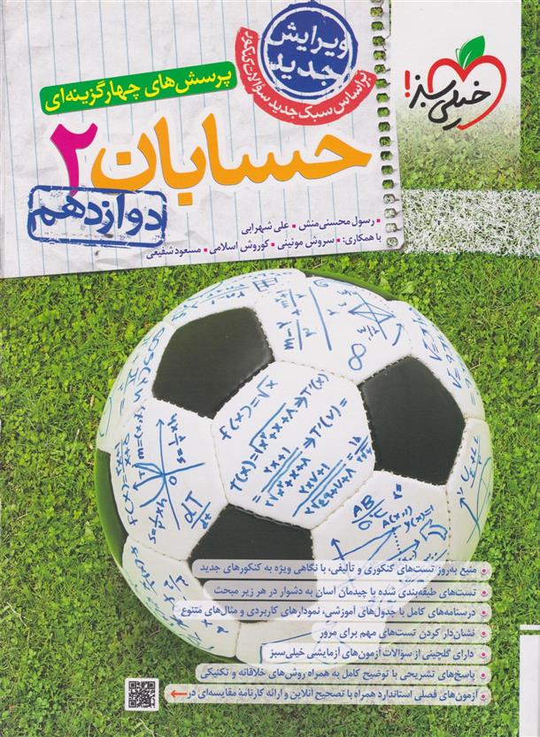 حسابان دوازدهم