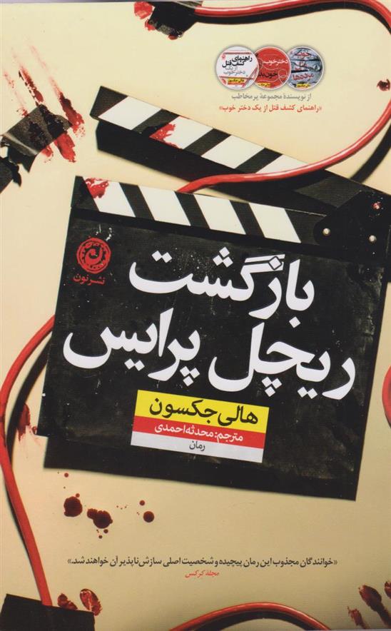 کتاب بازگشت ریچل پرایس