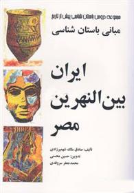 کتاب ایران، بین النهرین، مصر;