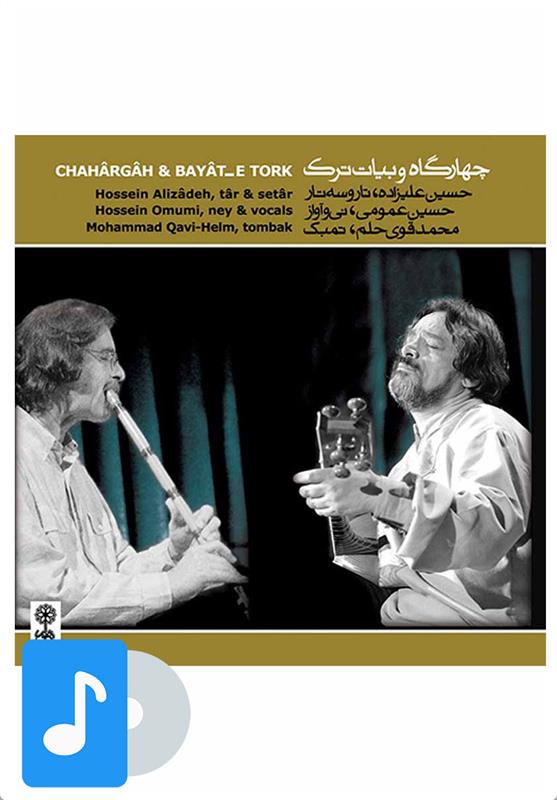 آلبوم موسیقی چهارگاه و بیات ترک
