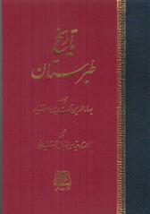 کتاب تاریخ طبرستان