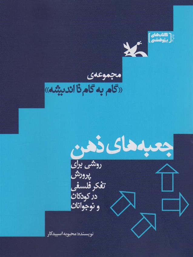 کتاب جعبه های ذهن