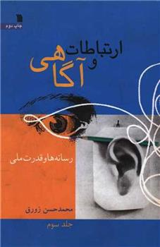 کتاب ارتباطات و آگاهی 3