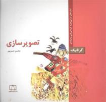 کتاب تصویرسازی