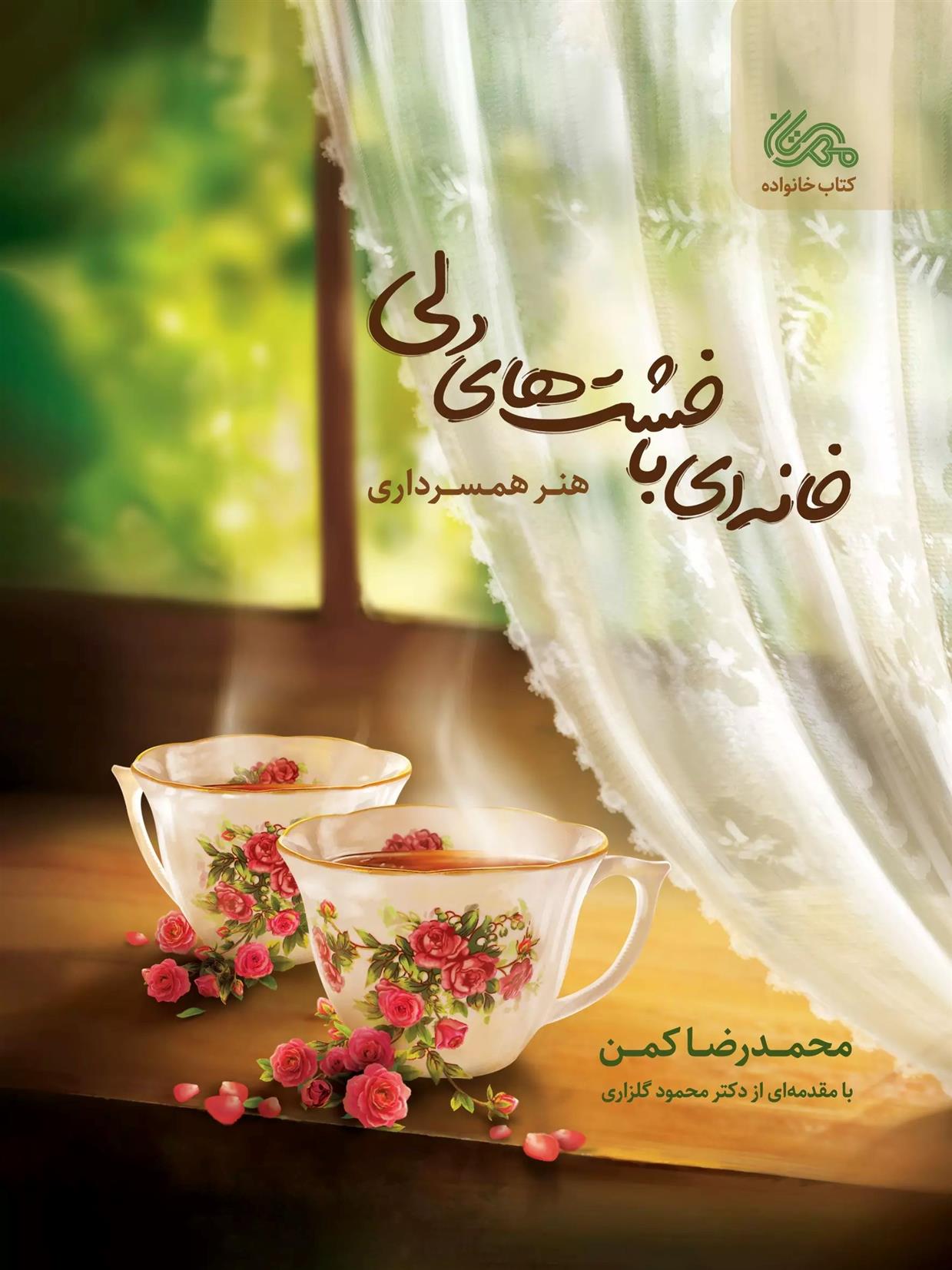 کتاب خانه ای با خشت های دلی