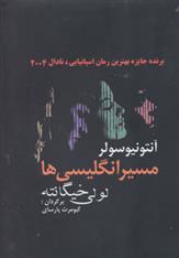 کتاب مسیر انگلیسی ها