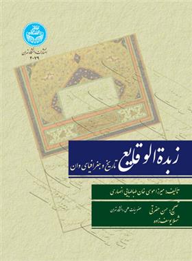 کتاب زبده‌الوقایع