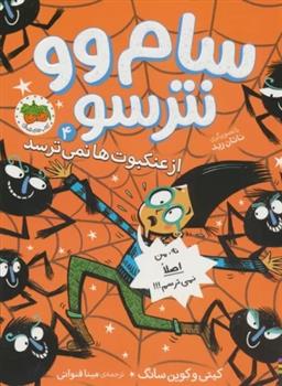 کتاب سام وو نترسو 4