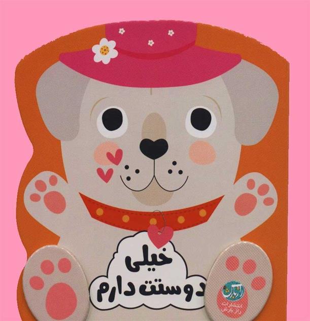 کتاب خیلی دوستت دارم
