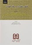 کتاب قانون نظارت بر رفتار قضات