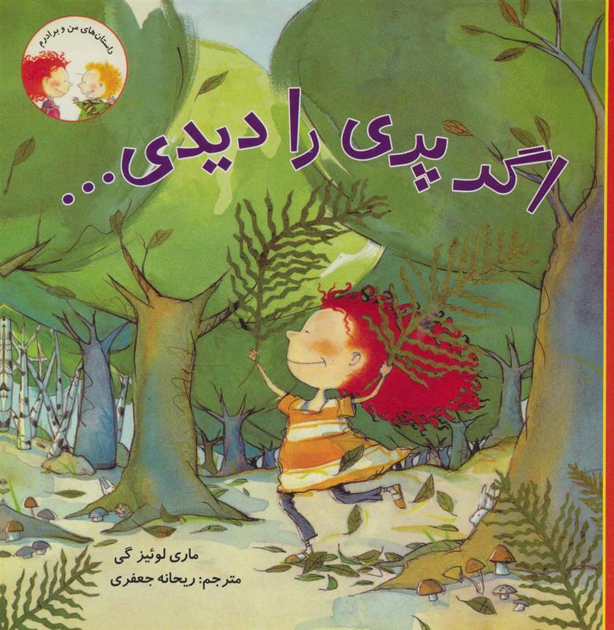 کتاب اگر پری را دیدی…