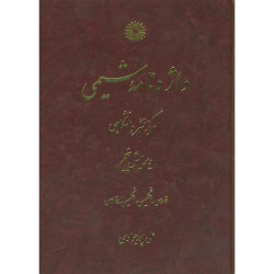 کتاب واژه نامه شیمی