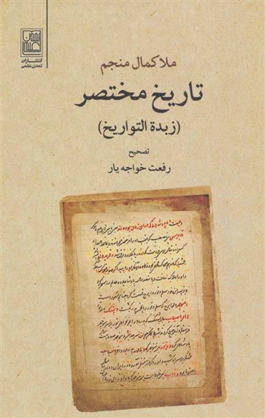 کتاب تاریخ مختصر