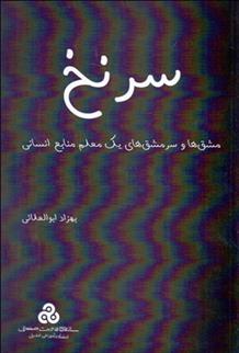 کتاب سرنخ