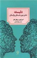 کتاب دلبسته