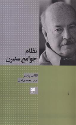 کتاب نظام جوامع مدرن