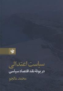 کتاب سیاست اعتدالی