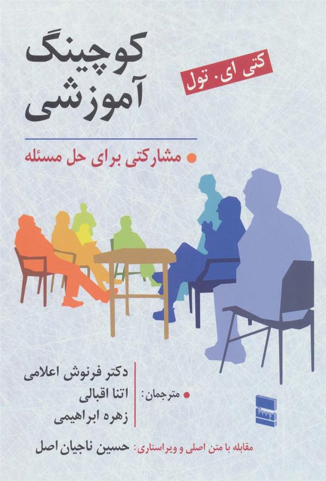 کتاب کوچینگ آموزشی