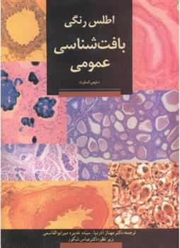 کتاب اطلس رنگی بافت شناسی عمومی