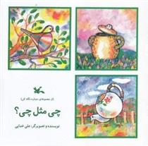 کتاب چی مثل چی؟